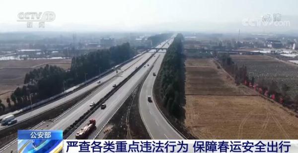 公安部交管局：全力保障春運(yùn)返鄉(xiāng)出行交通安全