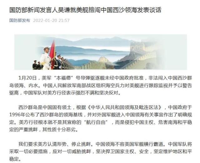 國防部新聞發(fā)言人就美艦擅闖中國西沙領(lǐng)海發(fā)表談話