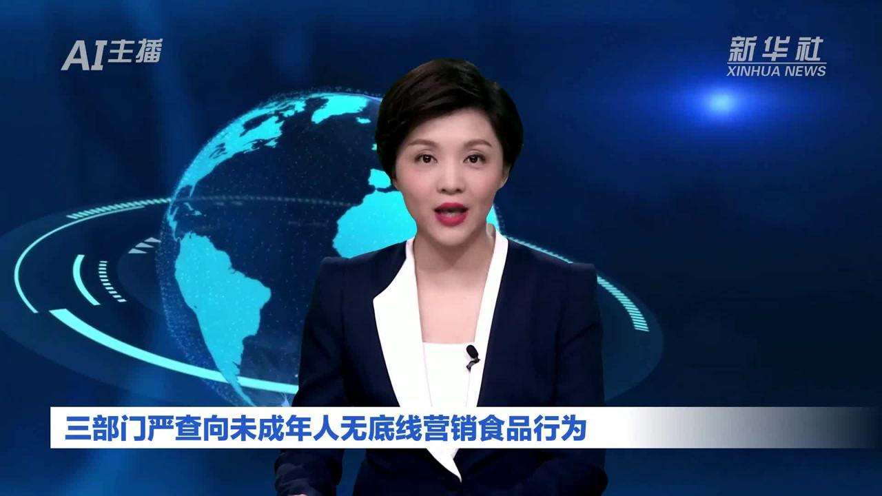 向未成年人無底線營銷食品，嚴查！