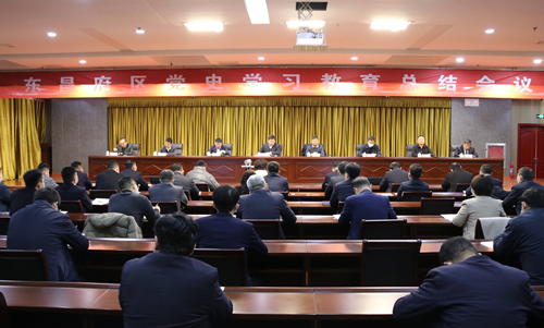 東昌府區(qū)黨史學(xué)習(xí)教育總結(jié)會(huì)議召開