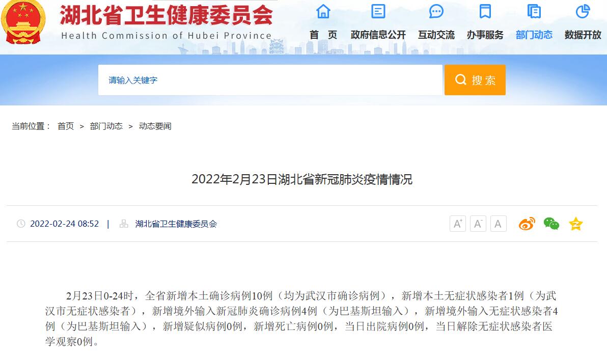 湖北2月23日新增新冠肺炎本土確診病例10例 均在武漢市
