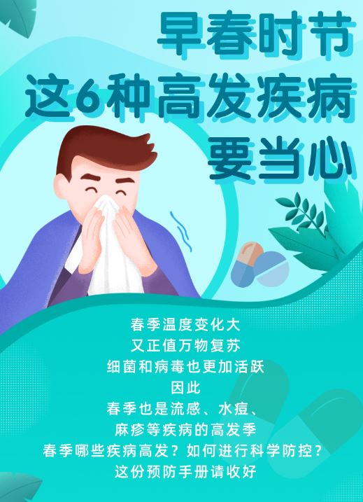 早春時(shí)節(jié)，這6種高發(fā)疾病要當(dāng)心