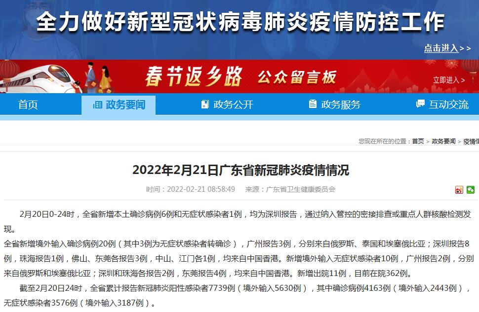 廣東2月20日新增新冠肺炎本土確診病例6例、本土無(wú)癥狀感染者1例