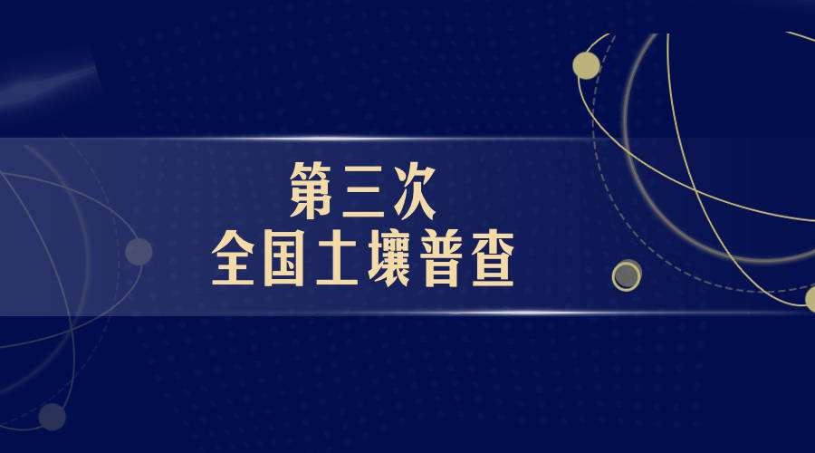 胡春華強(qiáng)調(diào) 確保高質(zhì)量完成第三次全國(guó)土壤普查任務(wù)