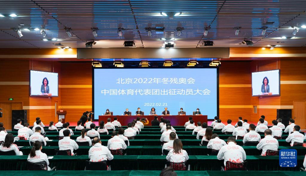 北京冬殘奧會(huì)中國體育代表團(tuán)成立