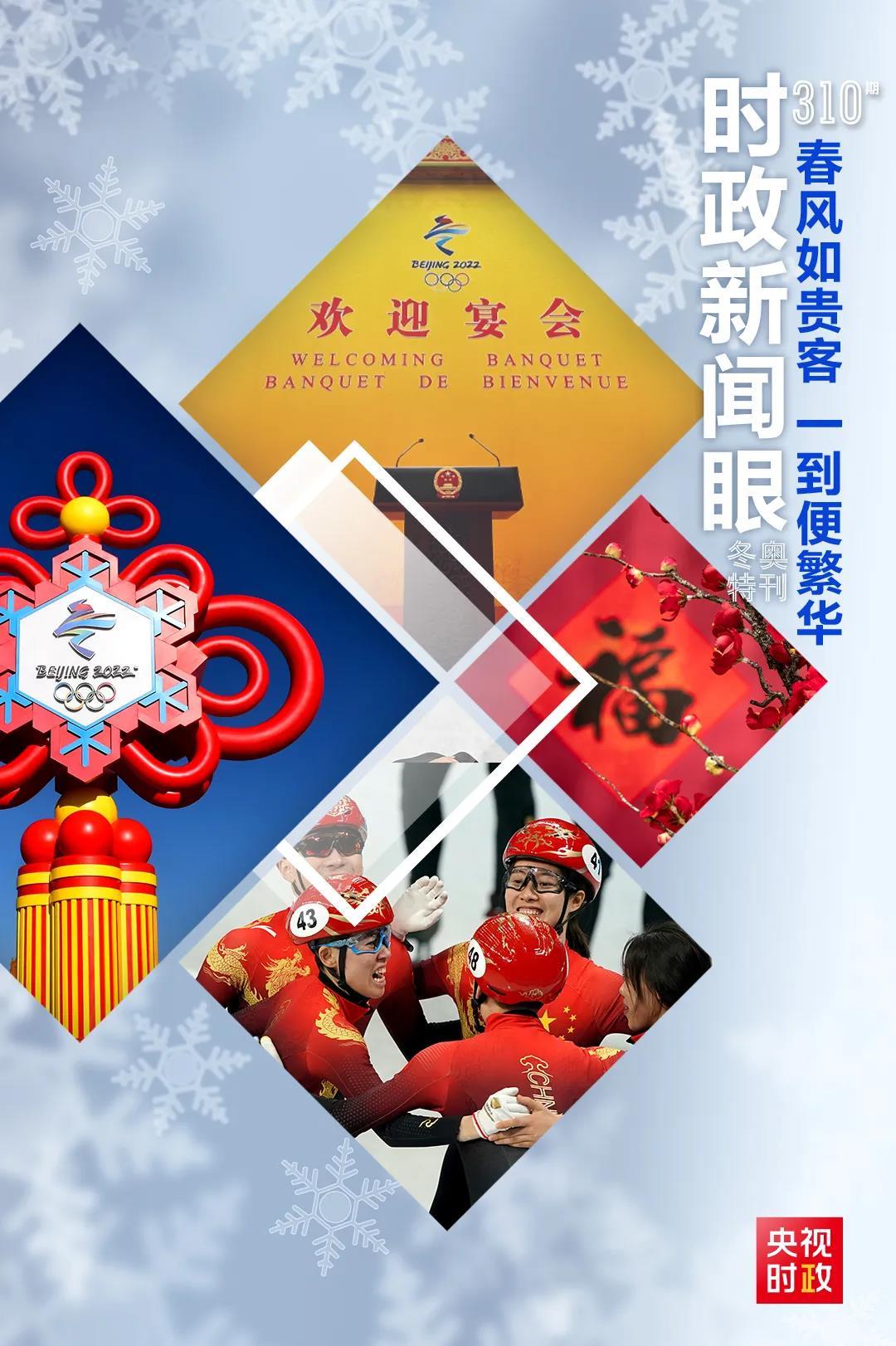 時政新聞眼丨大年初五習(xí)近平接連會見國際貴賓，談了哪些重要話題？