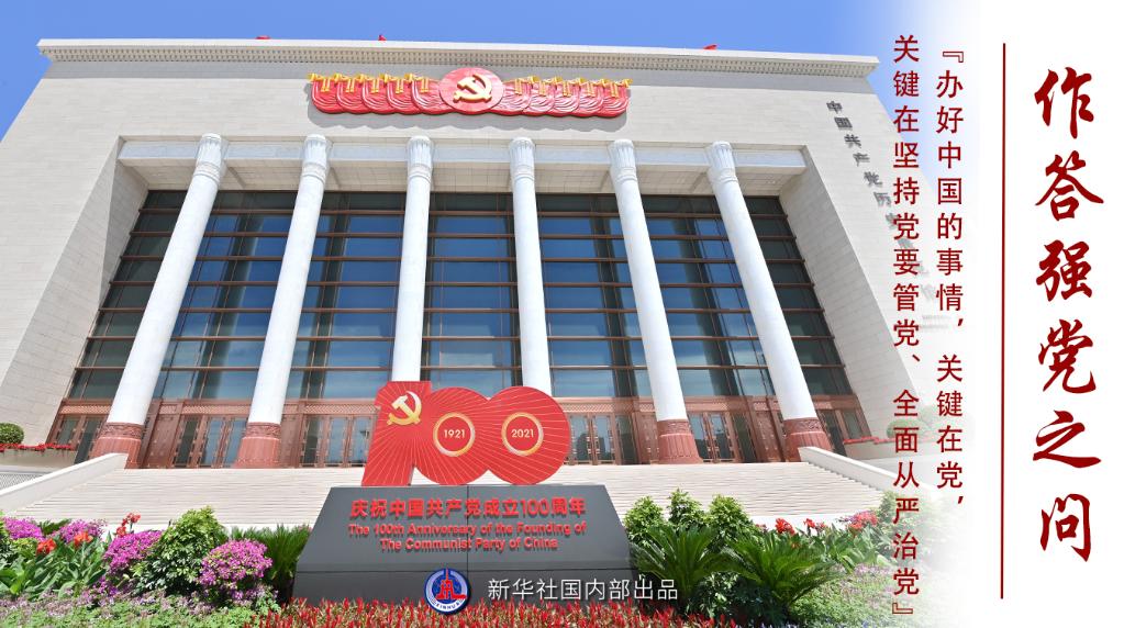 “我們只有勇于自我革命才能贏得歷史主動(dòng)”——“十個(gè)明確”彰顯馬克思主義中國(guó)化新飛躍述評(píng)之十
