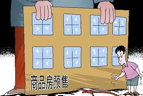 明責(zé)任控風(fēng)險(xiǎn) 保障購房人利益——聚焦商品房預(yù)售資金監(jiān)管新規(guī)“五大亮點(diǎn)”
