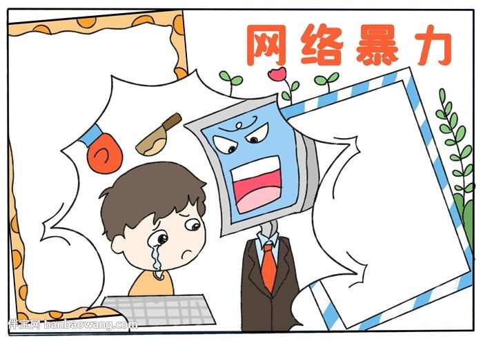 面對網(wǎng)絡(luò)暴力，我們能做什么
