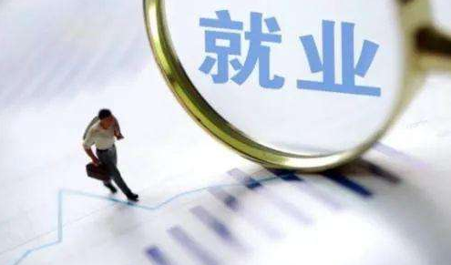 人社部劃定2022年穩(wěn)就業(yè)路線圖