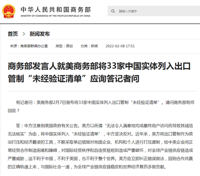 商務(wù)部回應(yīng)美將33家中國(guó)實(shí)體列入出口管制清單