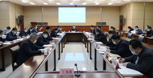 東昌府區(qū)人民政府第1次常務(wù)會(huì)議召開