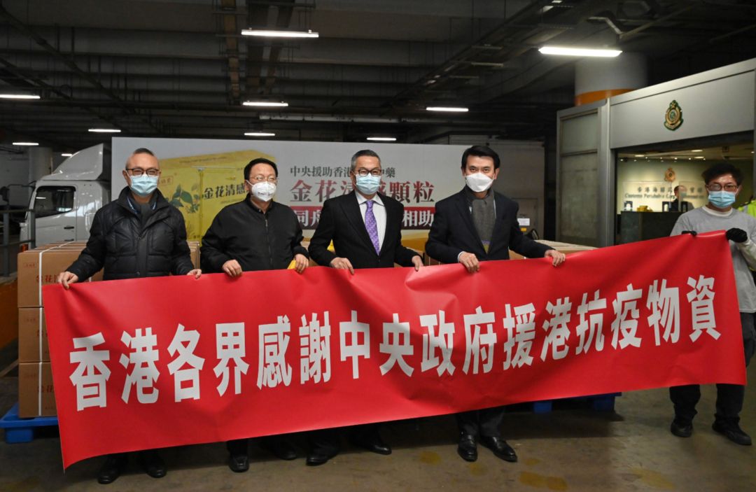 國(guó)家捐贈(zèng)的首批抗疫中藥運(yùn)抵香港