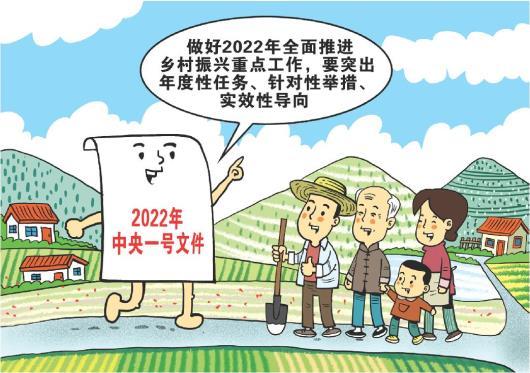 夯實(shí)“三農(nóng)”基礎(chǔ) 穩(wěn)中求進(jìn)推動(dòng)鄉(xiāng)村振興