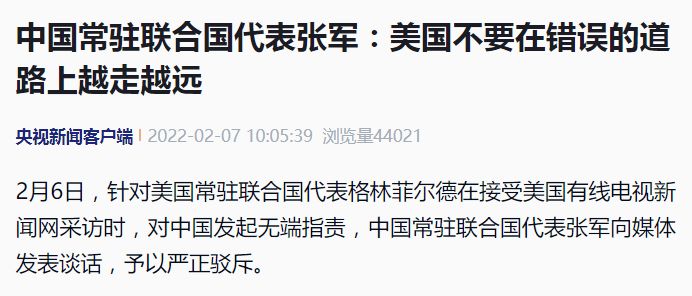中國(guó)常駐聯(lián)合國(guó)代表：美國(guó)不要在錯(cuò)誤的道路上越走越遠(yuǎn)