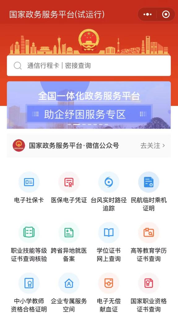 這些電子證照的“彩蛋”等你來(lái)打開(kāi)！