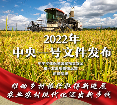 一圖速覽2022年中央一號(hào)文件