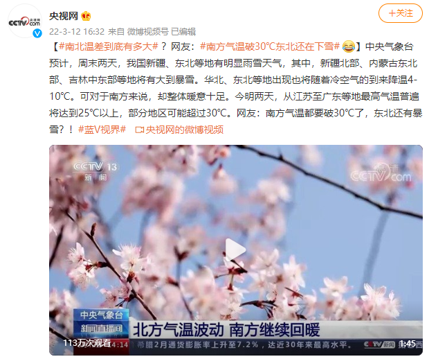 南北溫差有多大？南方氣溫破30℃東北還在下雪