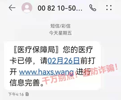 特別提醒：收到這條詐騙短信，千萬(wàn)不要點(diǎn)！