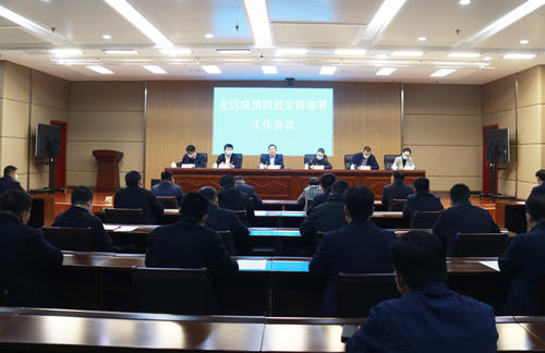 江紹華主持召開東昌府區(qū)疫情防控安排部署工作會議