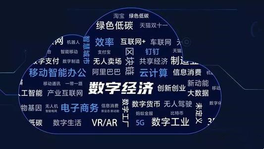 “數(shù)字經(jīng)濟(jì)”連續(xù)多年被提及，這些變化與你有關(guān)