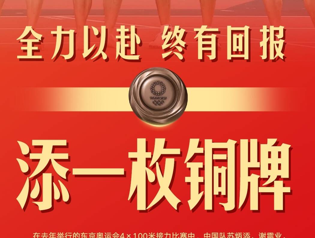 實(shí)至名歸！這是一張遲到的奧運(yùn)奪牌海報(bào)！