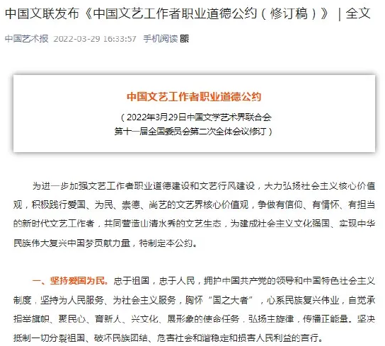 中國(guó)文聯(lián)發(fā)布《中國(guó)文藝工作者職業(yè)道德公約（修訂稿）》 共同營(yíng)造山清水秀的文藝生態(tài)