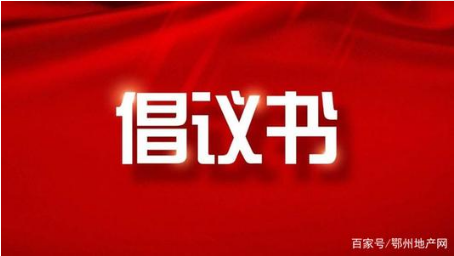 致廣大入聊返聊朋友們的健康管理倡議書(shū)