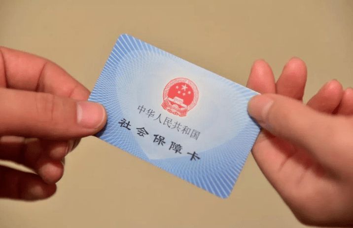 全國社?？ǔ挚ㄈ藬?shù)達13.52億 這些事都可以“一卡辦”