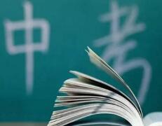 北京中招錄取總成績滿分660分 考試時間6月24日至26日