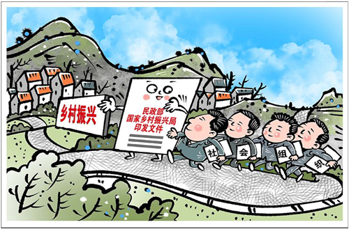 兩部門發(fā)文動(dòng)員引導(dǎo)社會(huì)組織參與鄉(xiāng)村振興工作