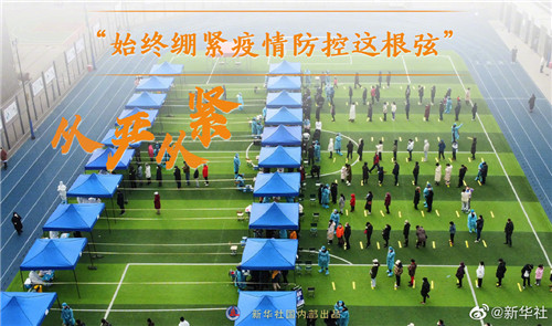 “始終堅(jiān)持人民至上、生命至上”——習(xí)近平總書記指揮打好統(tǒng)籌疫情防控和經(jīng)濟(jì)社會(huì)發(fā)展之戰(zhàn)述評(píng)