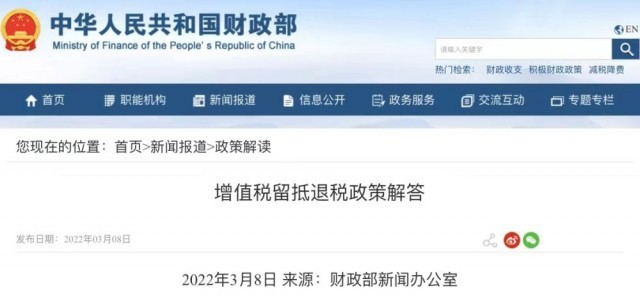 留抵退稅是什么？財(cái)政部這樣解答