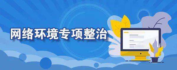 不得惡意翻炒、扎堆推送、針對(duì)未成年用戶(hù)進(jìn)行畫(huà)像！互聯(lián)網(wǎng)彈窗新規(guī)開(kāi)征意見(jiàn)