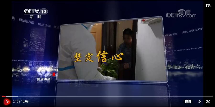《焦點(diǎn)訪談》 20220320 從嚴(yán)從實(shí) 科學(xué)精準(zhǔn)