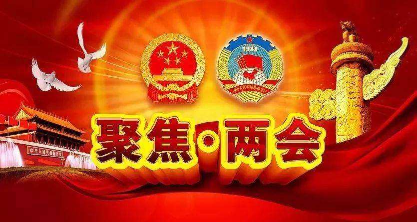 新華社社評：凝聚團結奮斗的共識與力量——寫在全國政協(xié)十三屆五次會議開幕之際