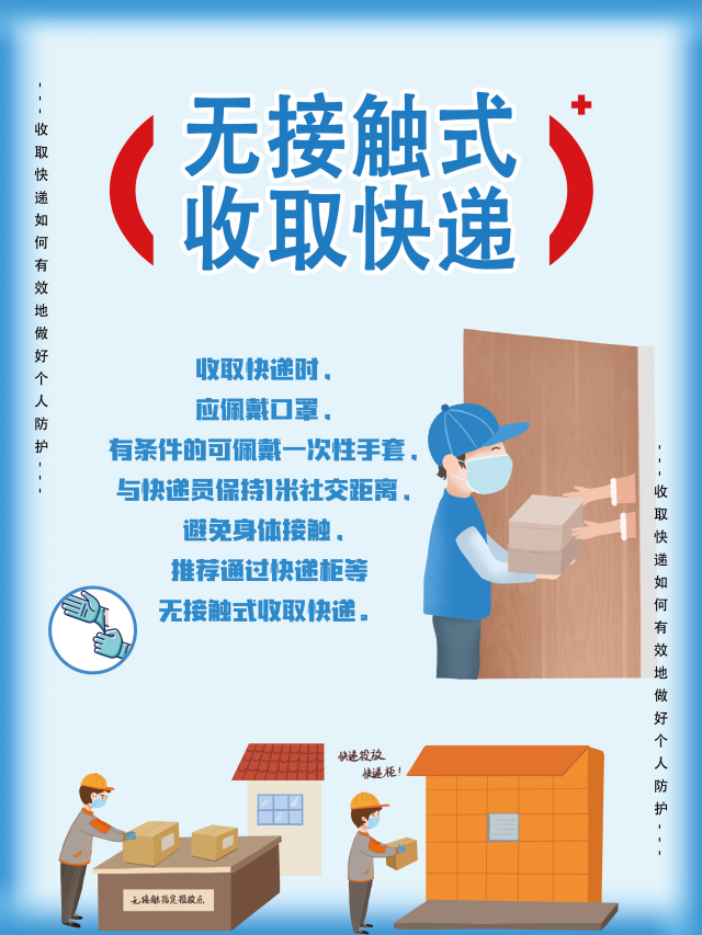 收取快遞如何做好個人防護?