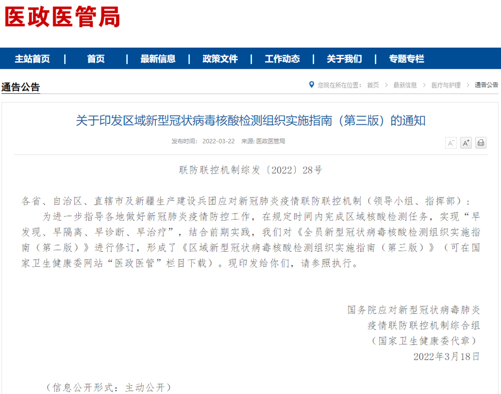新版核酸檢測指南公布 還會有大規(guī)模全員檢測嗎？