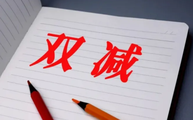 “雙減”之下，教師迎來職業(yè)生涯“拐點”