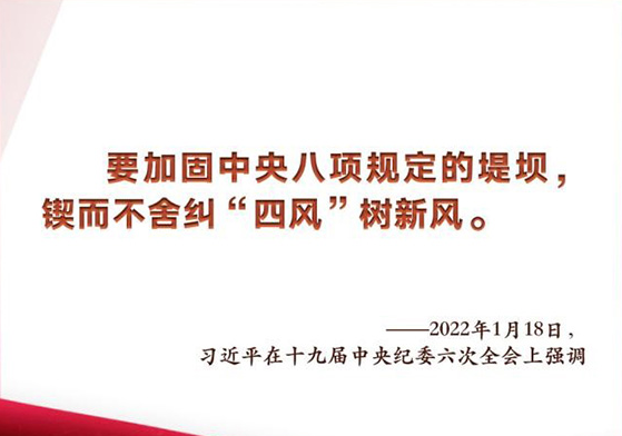 關于“鍥而不舍糾‘四風’樹新風” 習近平這樣強調(diào)