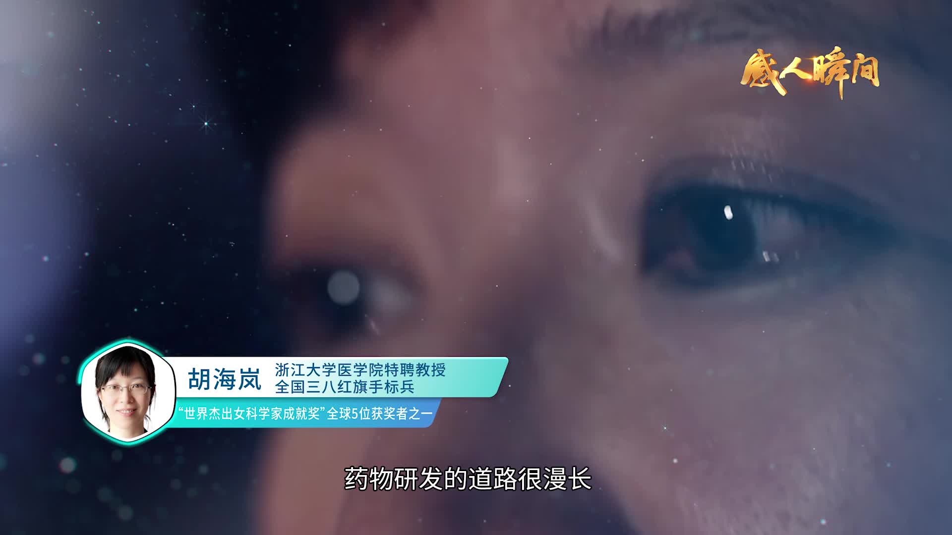 致敬了不起的她——奮斗