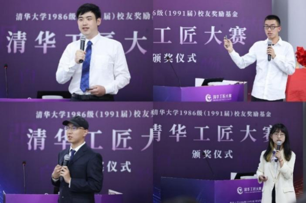 培養(yǎng)新時代創(chuàng)新型勞動者 清華工匠大賽頒獎儀式舉行