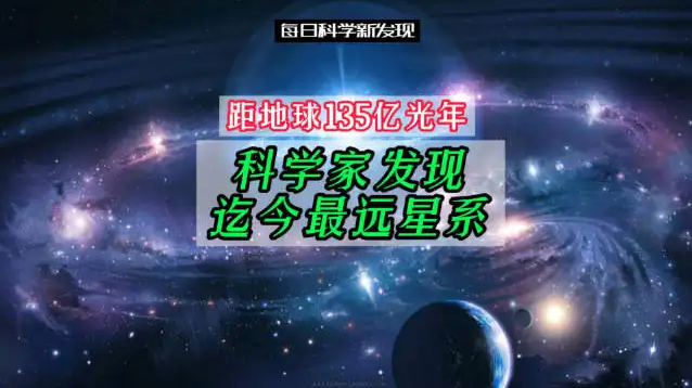 迄今發(fā)現(xiàn)的最遠恒星也許開啟了研究早期宇宙的新窗口