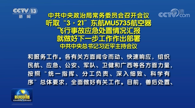 中共中央政治局常務(wù)委員會召開會議 習(xí)近平主持會議
