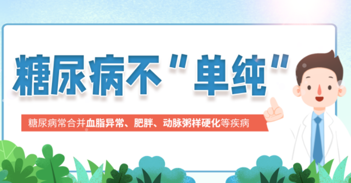 治療糖尿病，遠(yuǎn)不止降糖這么簡(jiǎn)單