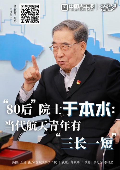 “80后”院士于本水：當代航天青年有“三長一短”