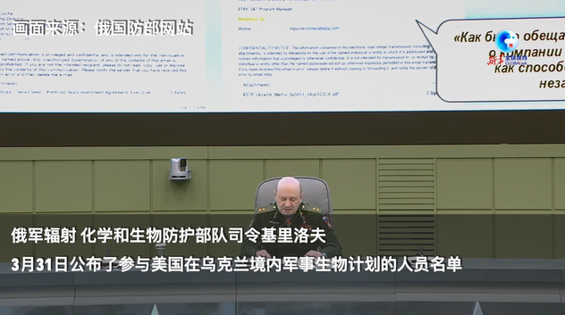 俄公布參與美在烏軍事生物計(jì)劃人員名單