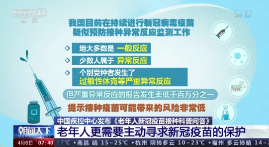 中國疾控中心：老年人也要盡快做到新冠疫苗的“應(yīng)接盡接”