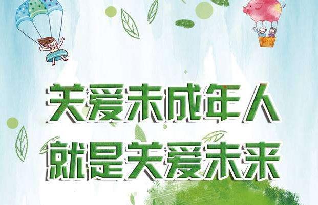 2022年“關(guān)愛未成年人就是關(guān)心我們的未來”系列公益廣告（三）