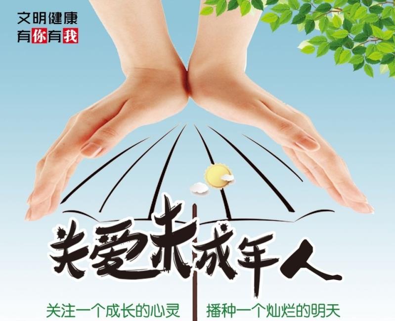 2022年“關(guān)愛未成年人就是關(guān)心我們的未來”系列公益廣告（一）